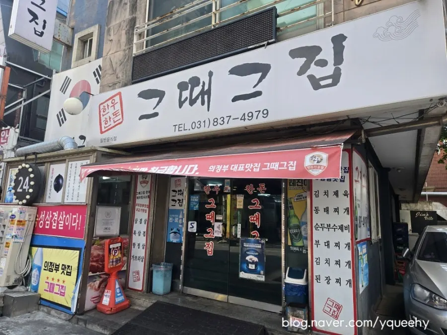 議政府駅のクッテグジプの外観