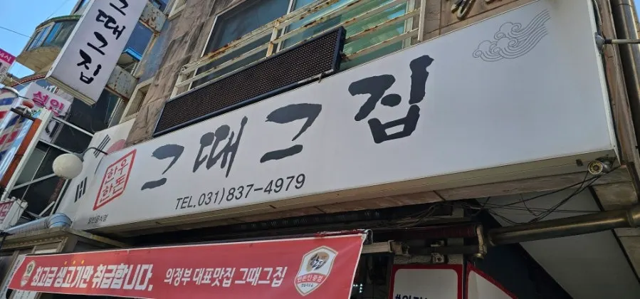 Image introducing a legendary meat restaurant