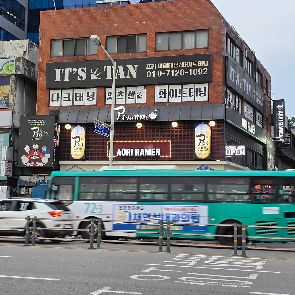 아오리의행방불명 의정부점 라멘 한 그릇