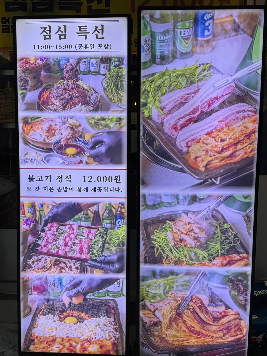 12,000원 점심 특선 안내 입간판