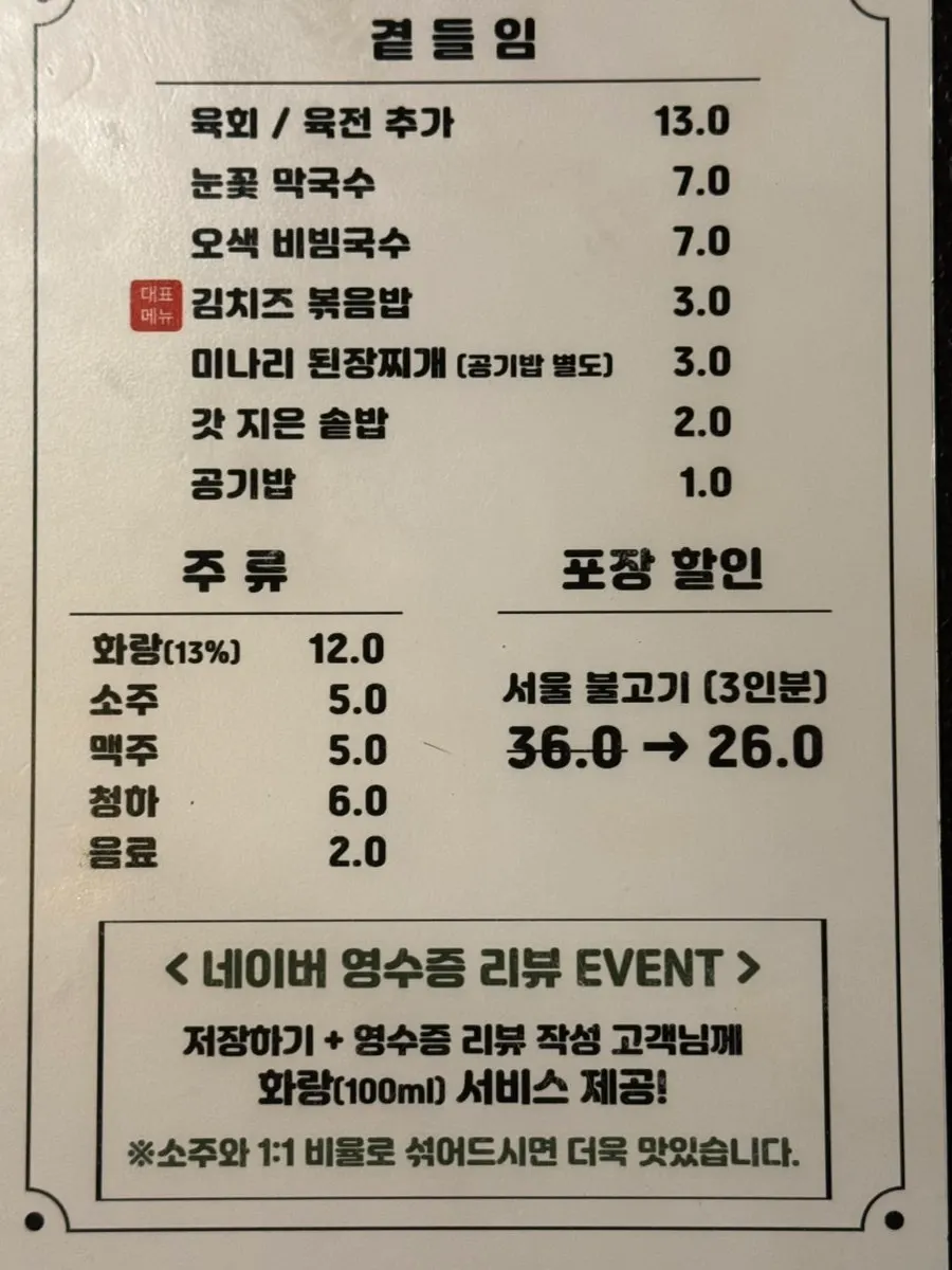 서울 불고기와 순대곱창전골이 있는 메뉴판