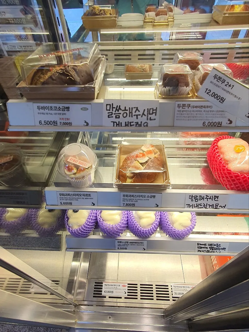 Display of dujjonkku and other desserts