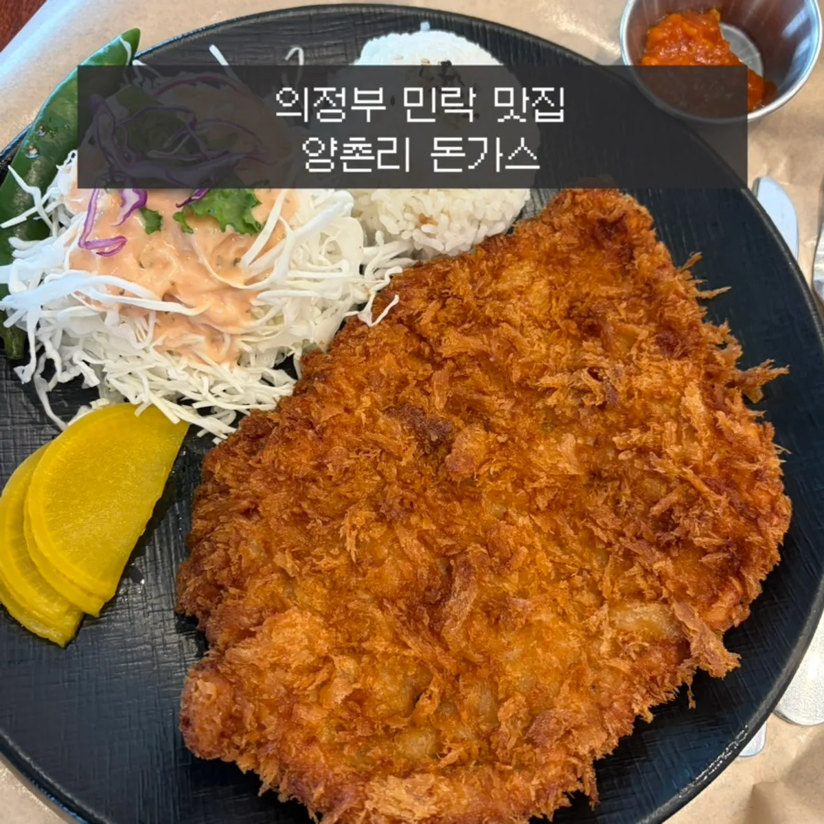 양촌리돈가스 민락점 대표 메뉴 사진