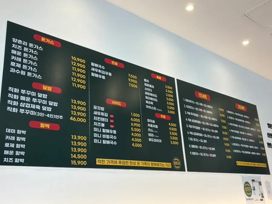 양촌리돈가스 민락점 매장 사진