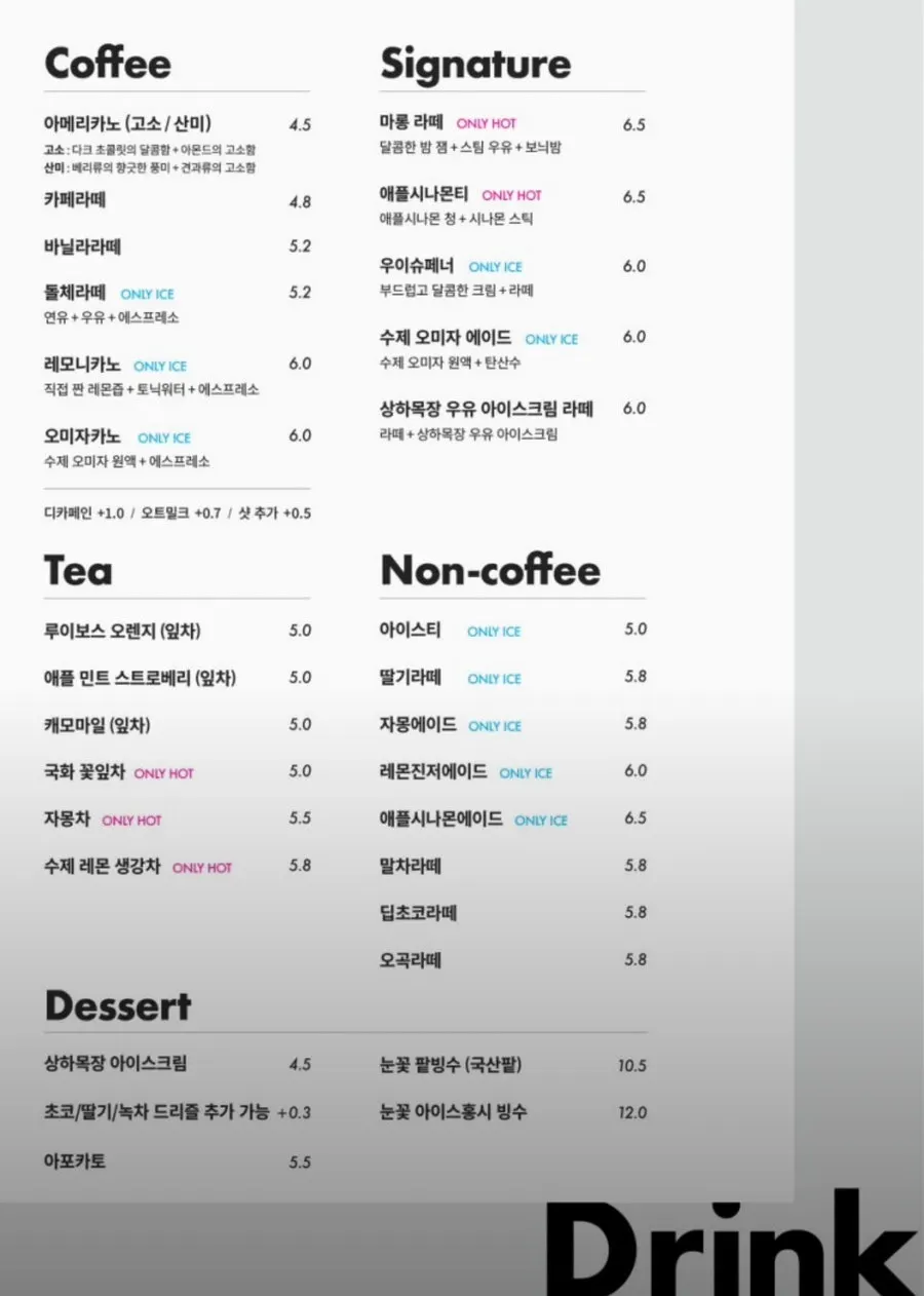 우이사계 굴뚝빵과 음료 메뉴판