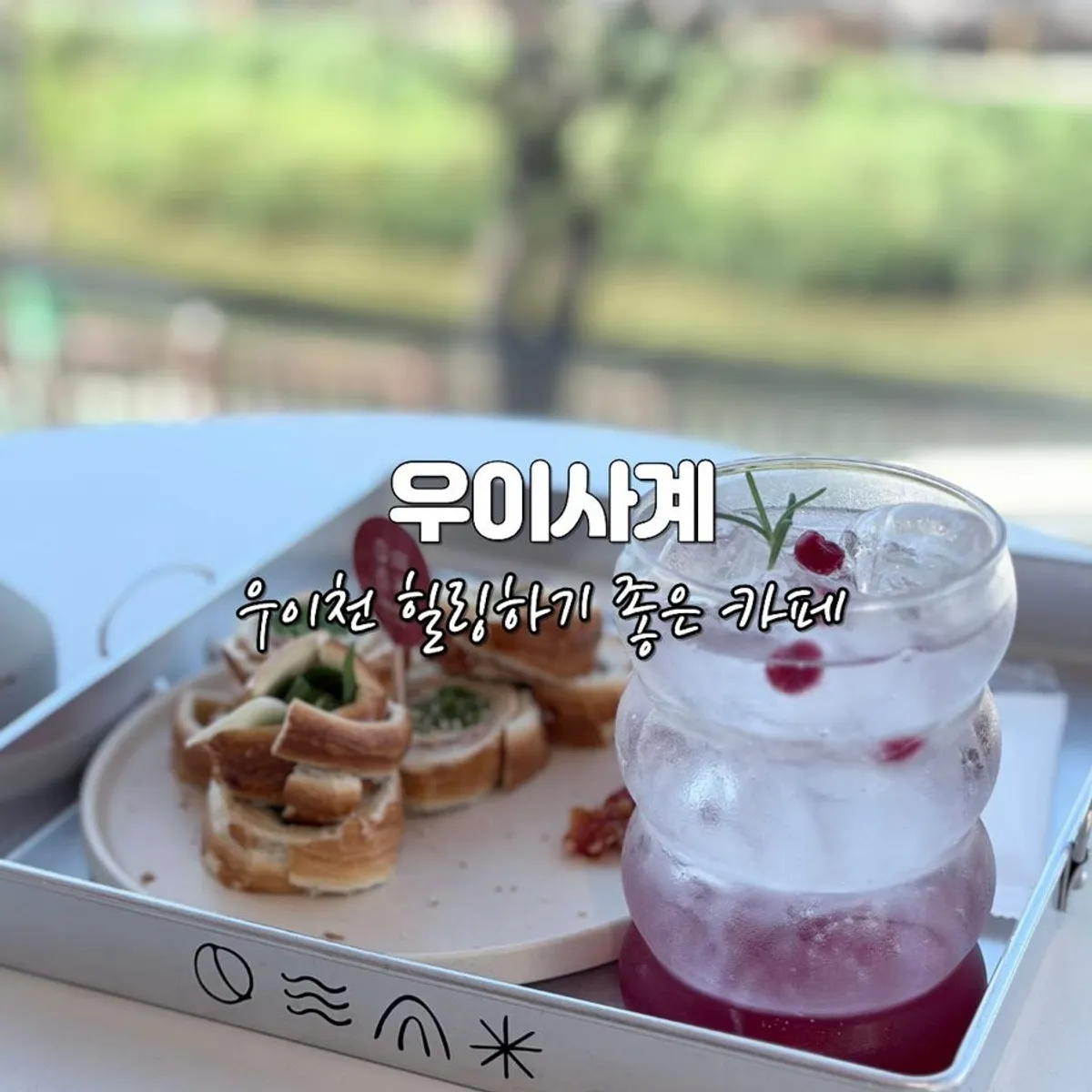 Main image of Uisagye, a café by Uicheon Stream in Dobong-gu