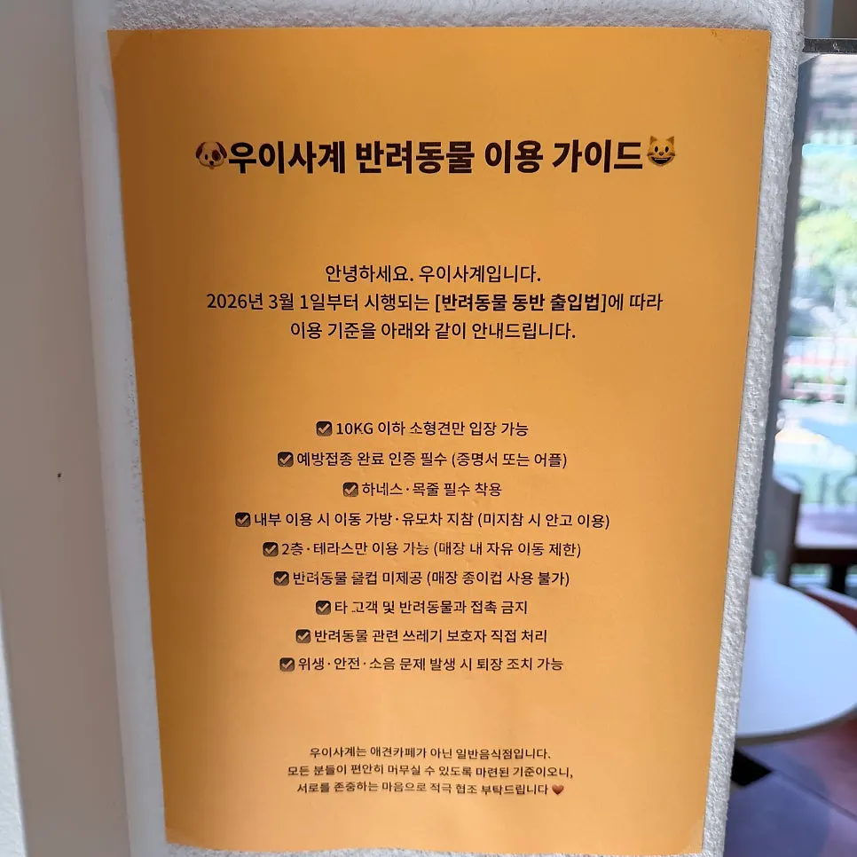 Pet policy notice at Uisagye