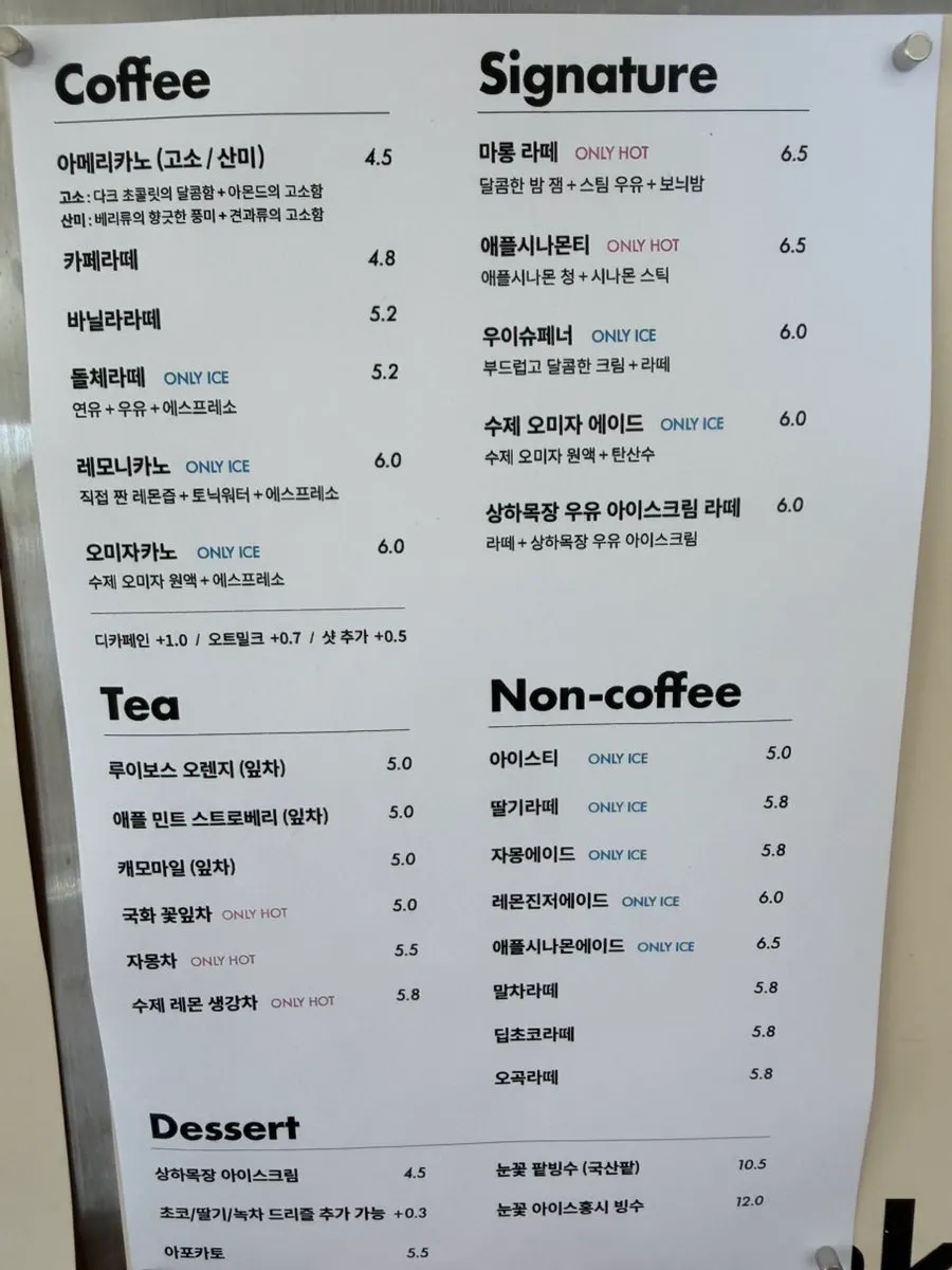 Drink menu information at Uisagye