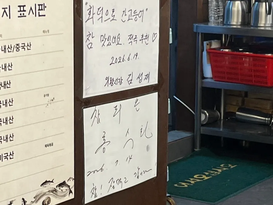 Restaurant post about the Uiwang mayor's TV appearance
