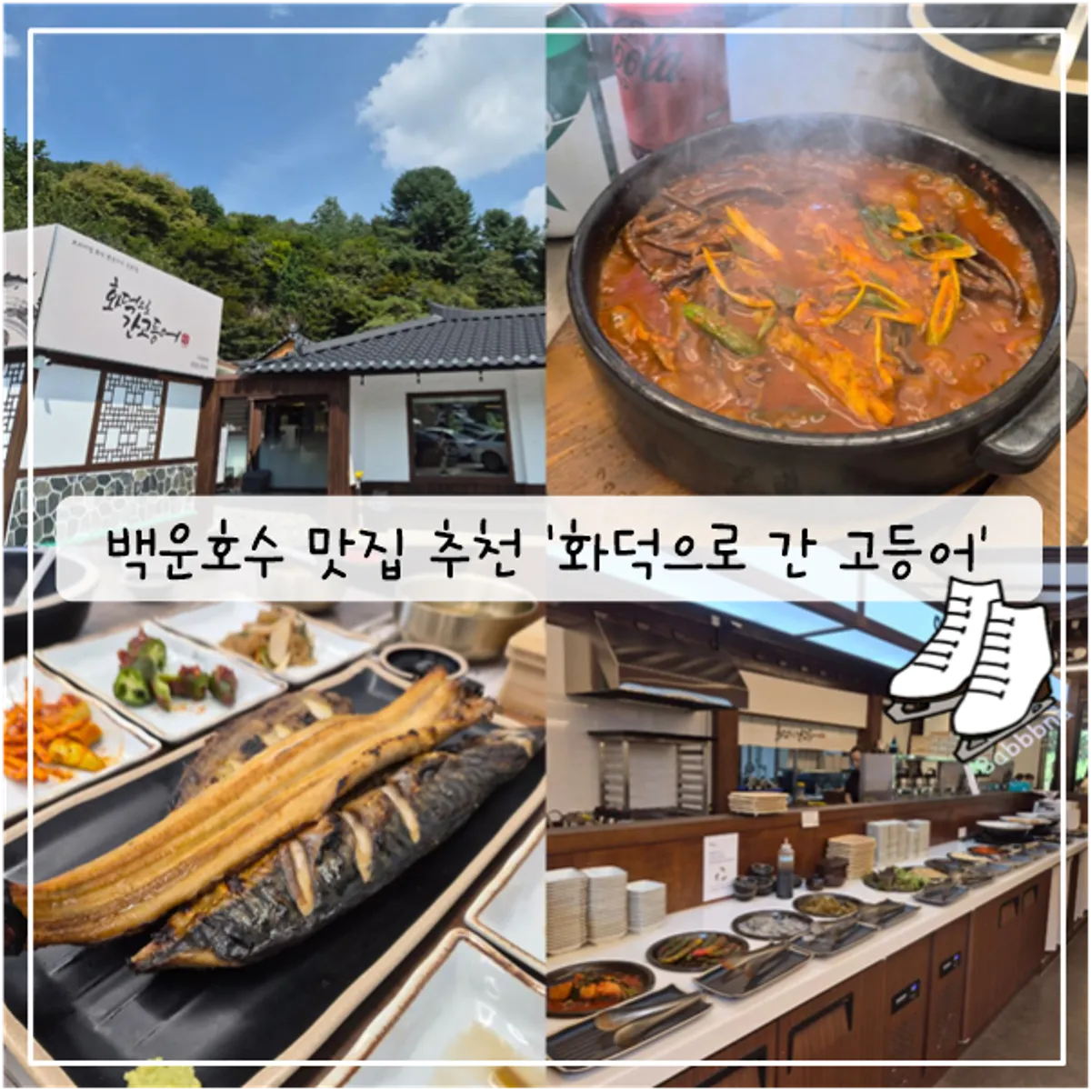 A full table of grilled fish at Hwadeogeuro Gan Godeungeo Baegun Lake Branch