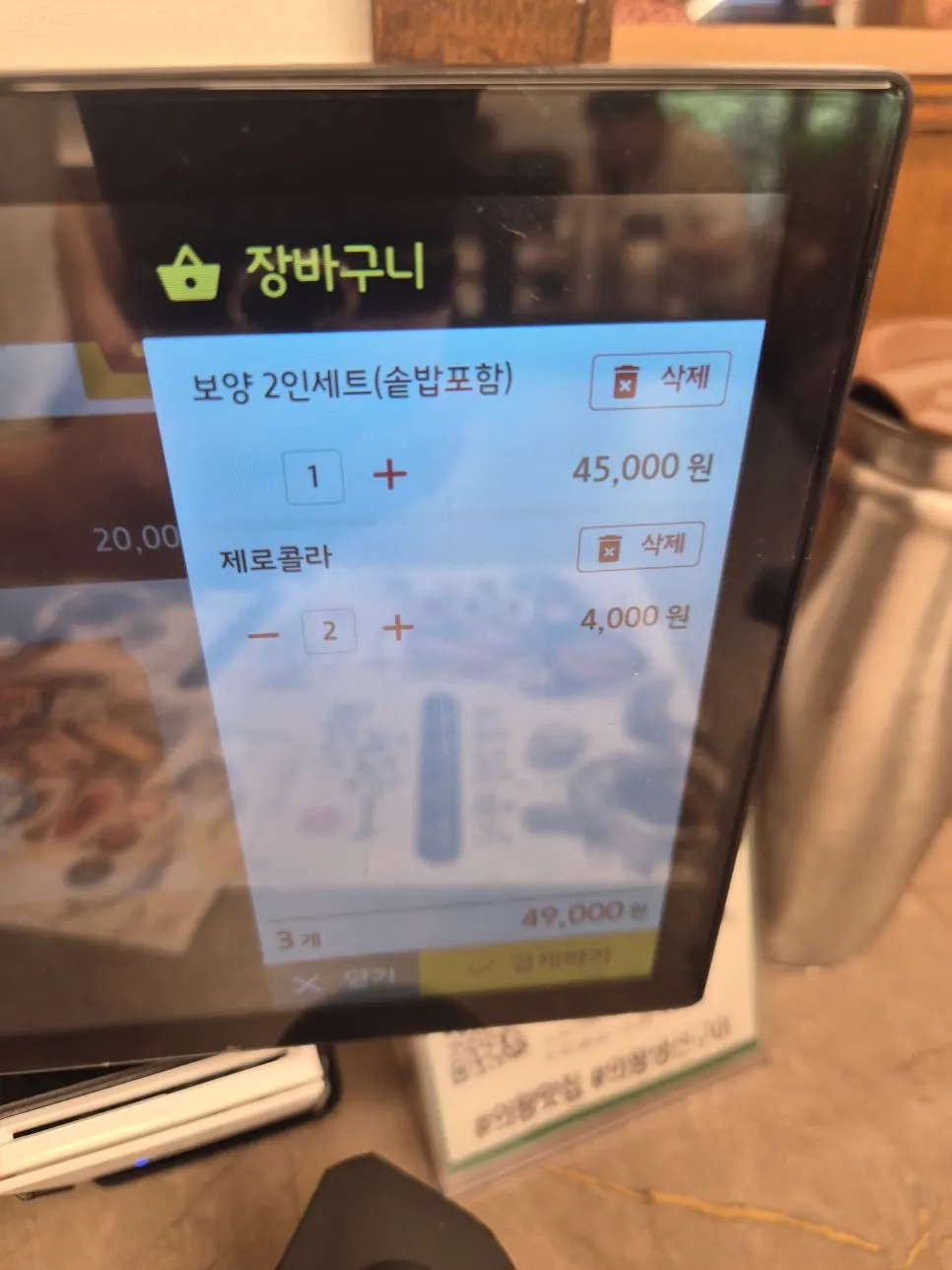 Hwadeogeuro Gan Godeungeo menu board