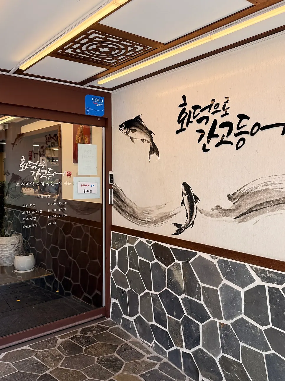 백운호수 인근 조용한 마을 길과 식당 진입로