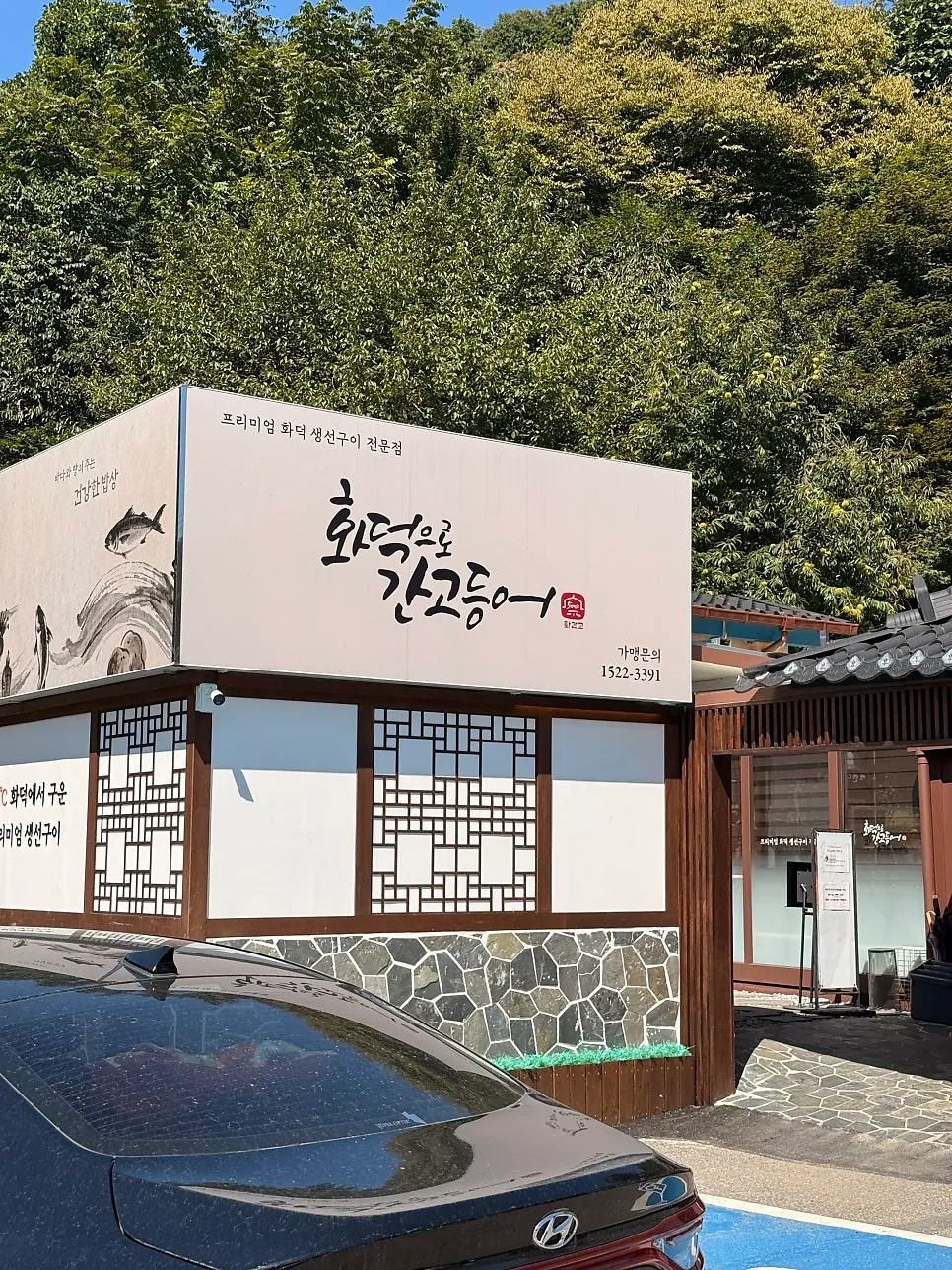 초가을 산 뷰가 보이는 식당 입구