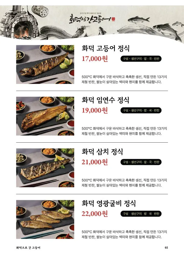 정식 메뉴 가격이 적힌 메뉴판