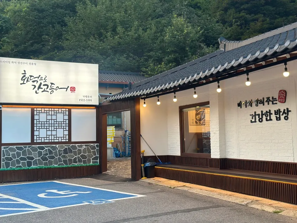 Hanok-style exterior of Hwadeogeuro Gan Godeungeo Baegun Lake Branch