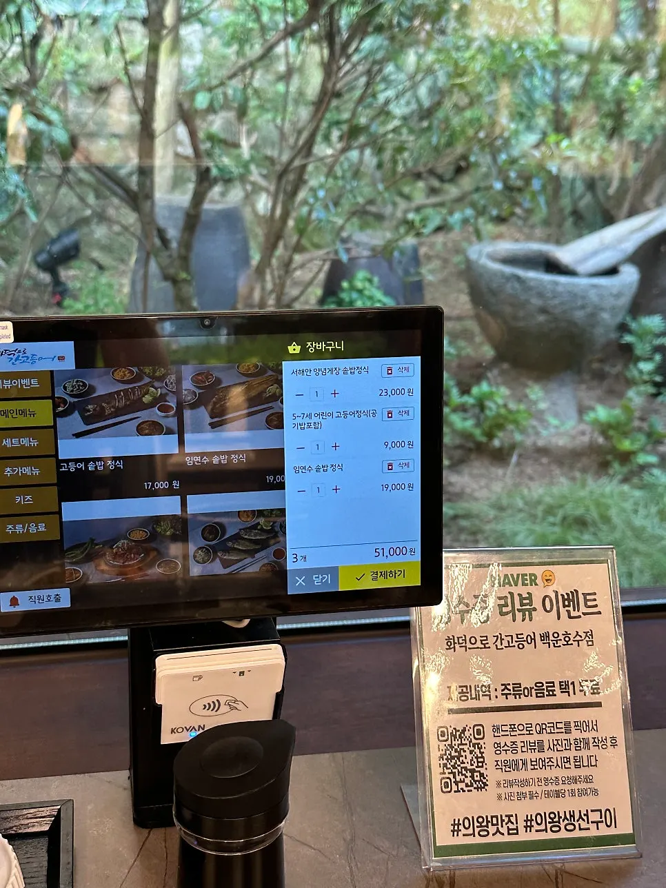 솥밥정식 가격이 적힌 메뉴판