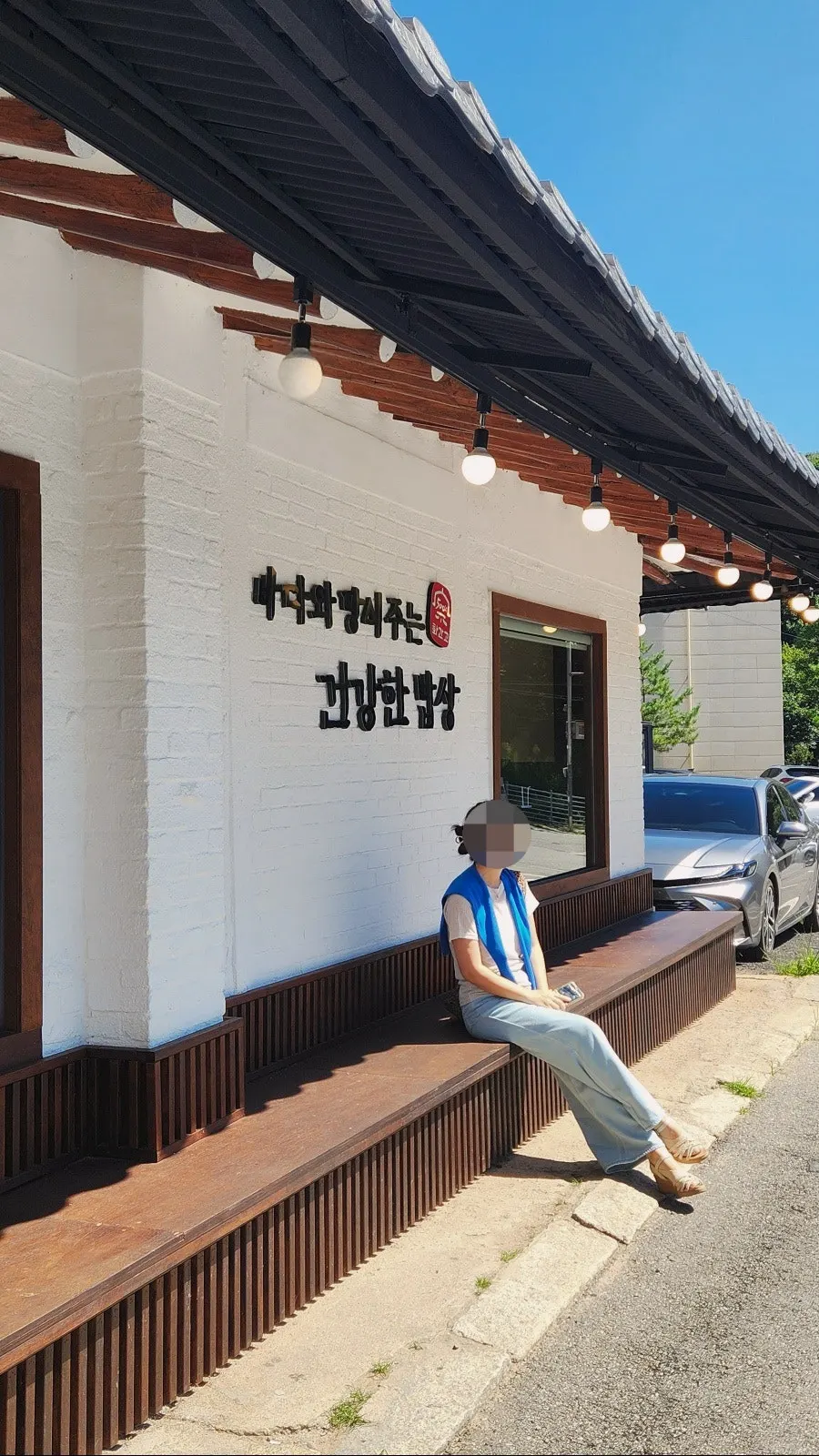 초록 나무에 둘러싸인 한옥 식당 외관