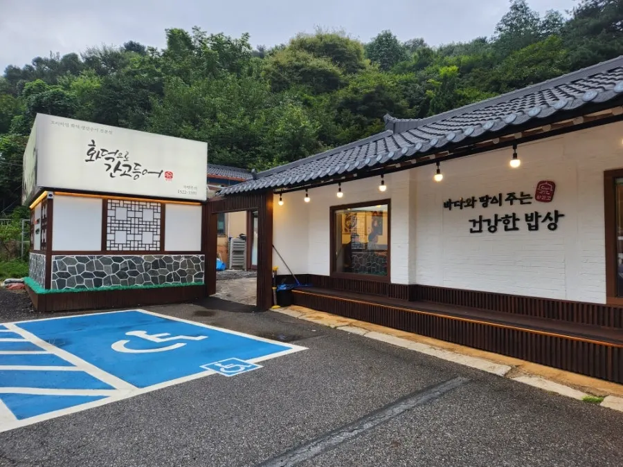 한옥 건물로 된 백운호수 한정식 식당 외관