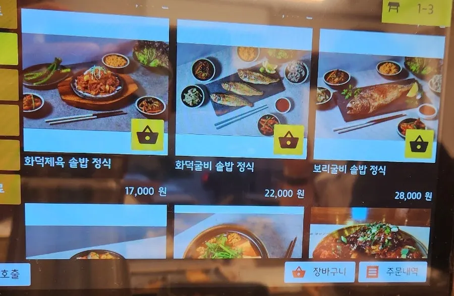 화덕으로간고등어 백운호수점 메뉴판