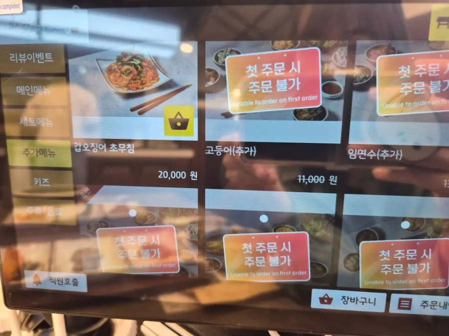 Add-on individual fish menu