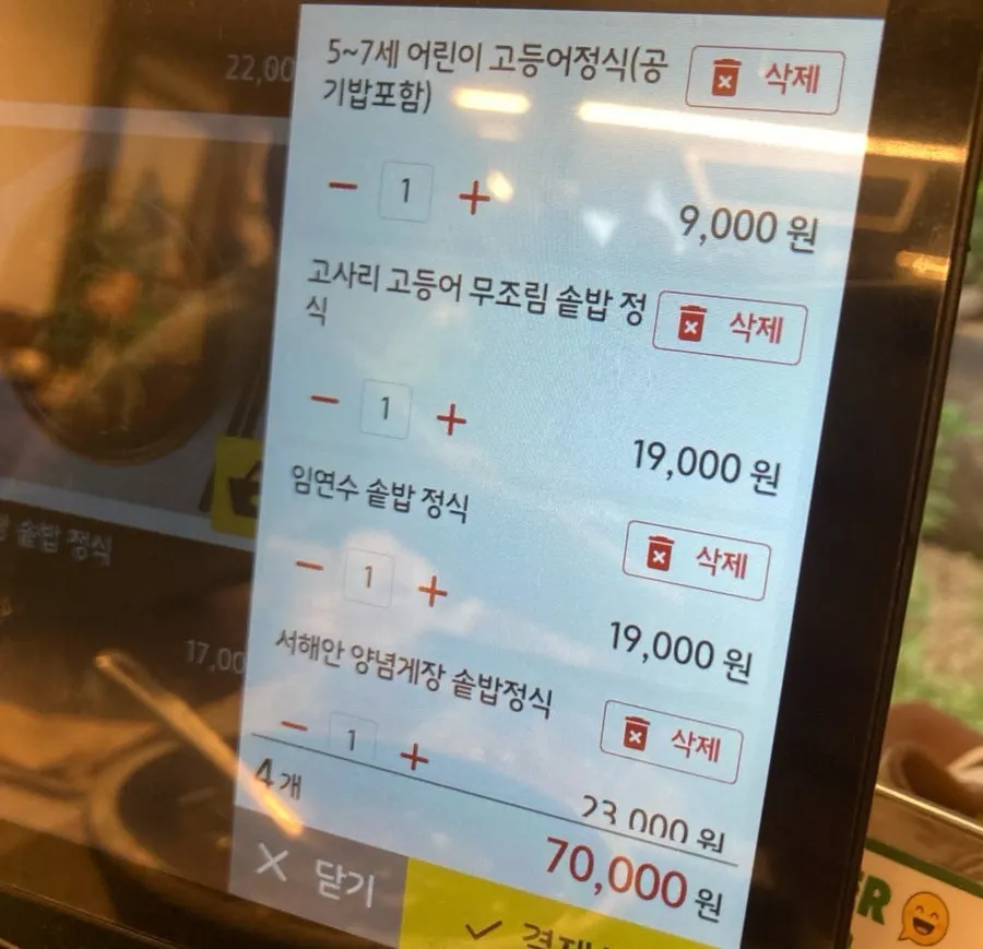 가족식사 메뉴 주문 안내