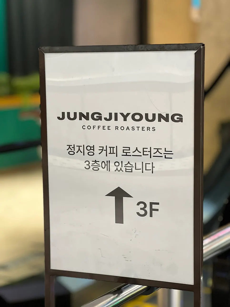 Entrance to Jeong Jiyoung Coffee Roasters Uiwang branch