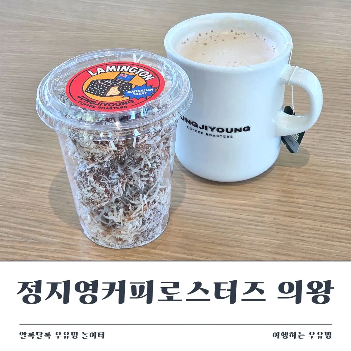 정지영커피로스터즈 롯데프리미엄아울렛 의왕점 대표 사진