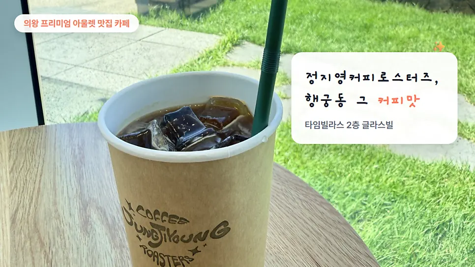 Introduction to a visit to a café at Uiwang outlet