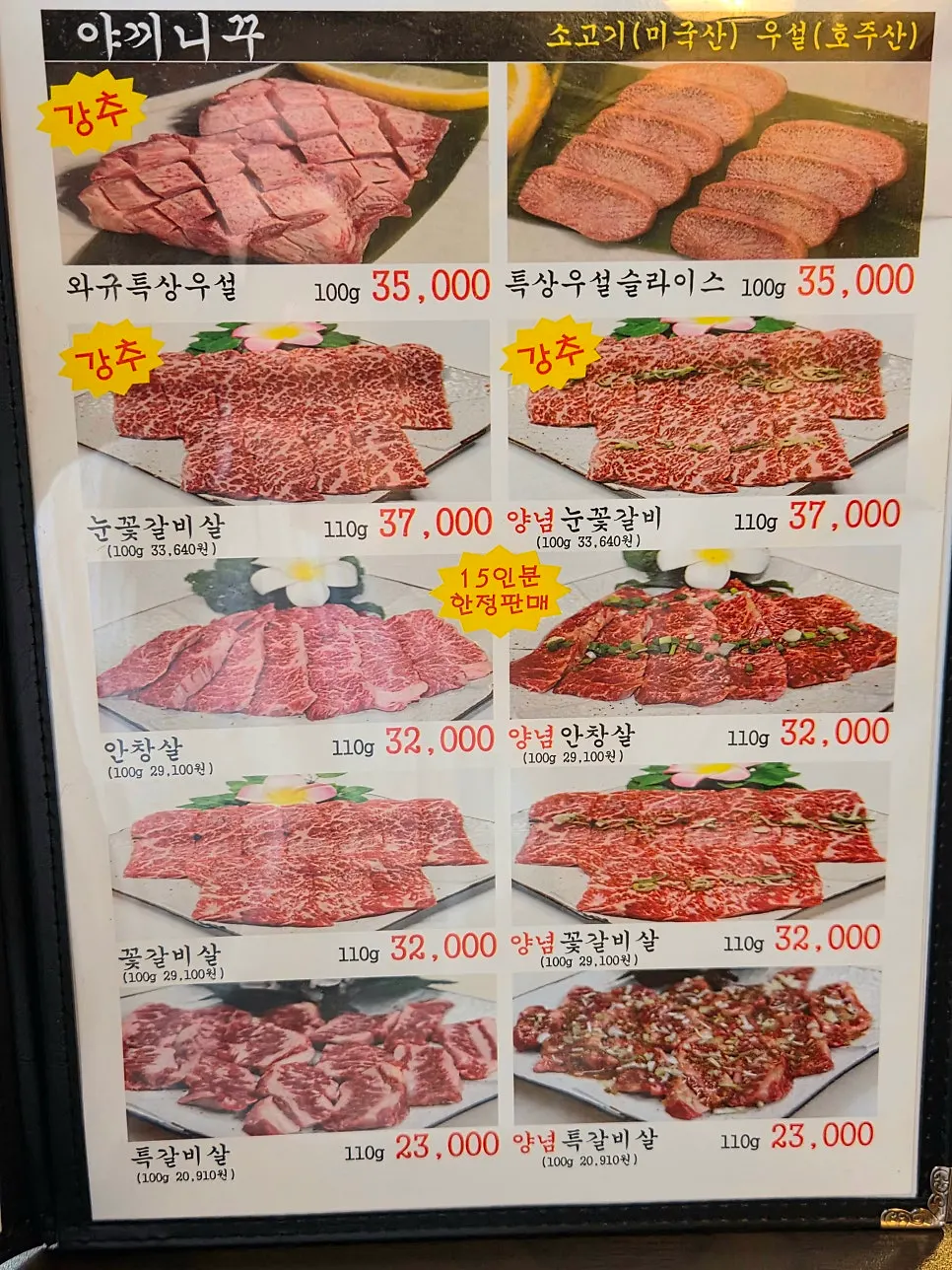 Yakiniku Pungyeong menu listing yakiniku by cut