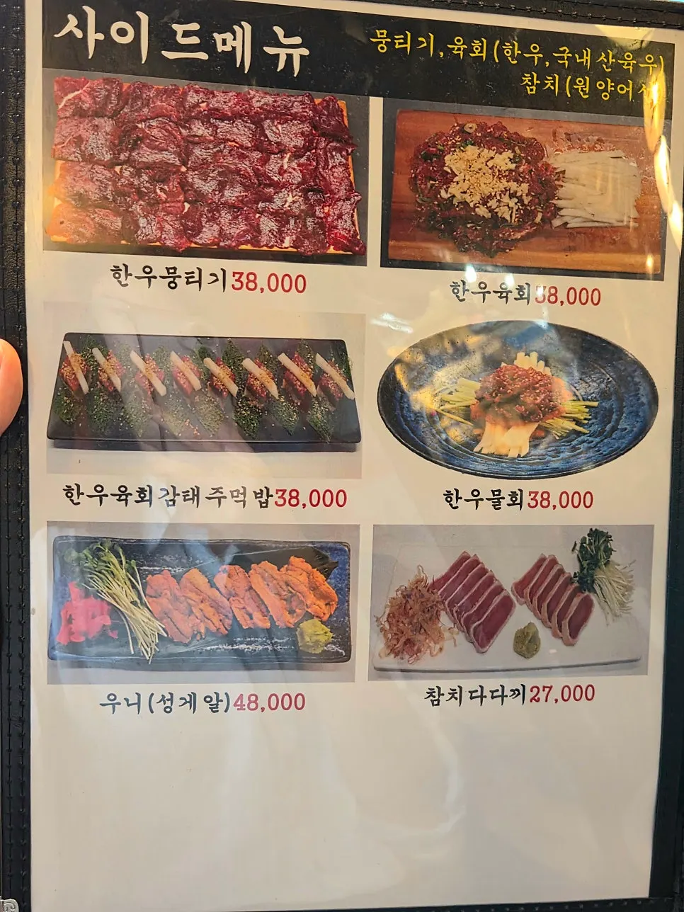 Yakiniku Pungyeong side dish and add-on menu