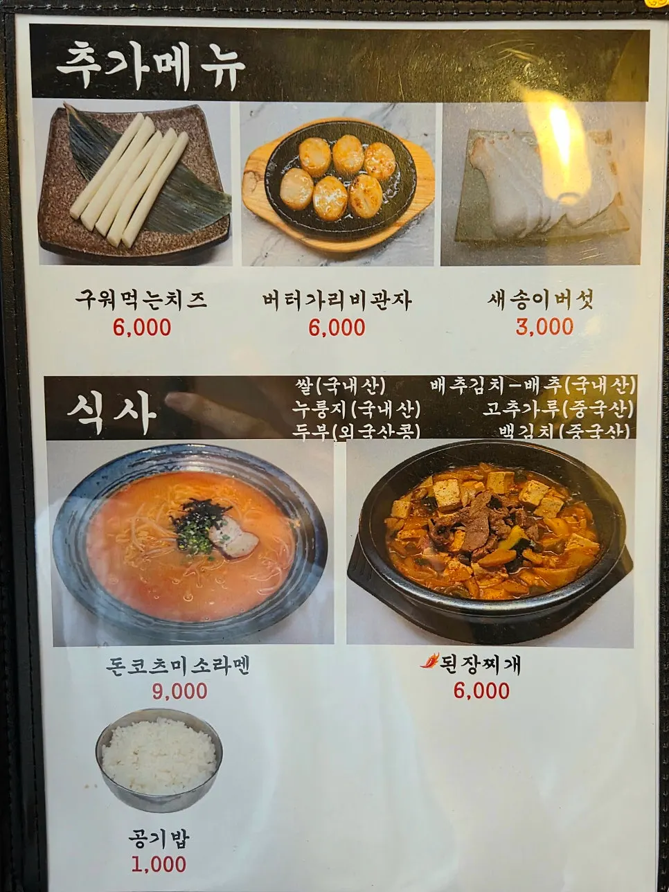 Yakiniku Pungyeong drink menu