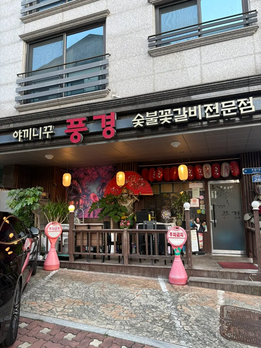 일본풍으로 꾸며진 야끼니꾸풍경 가게 외관