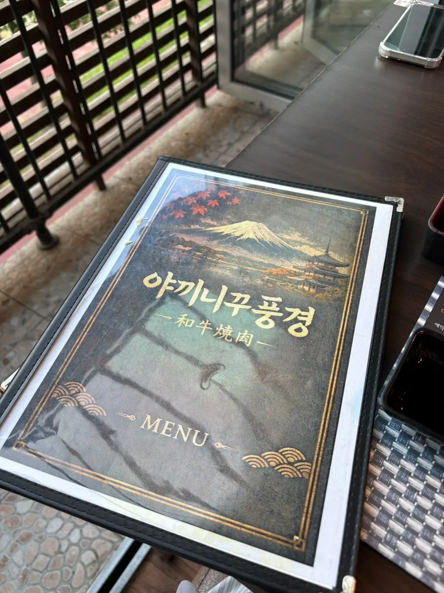 야끼니꾸풍경 QR 주문 메뉴판 화면