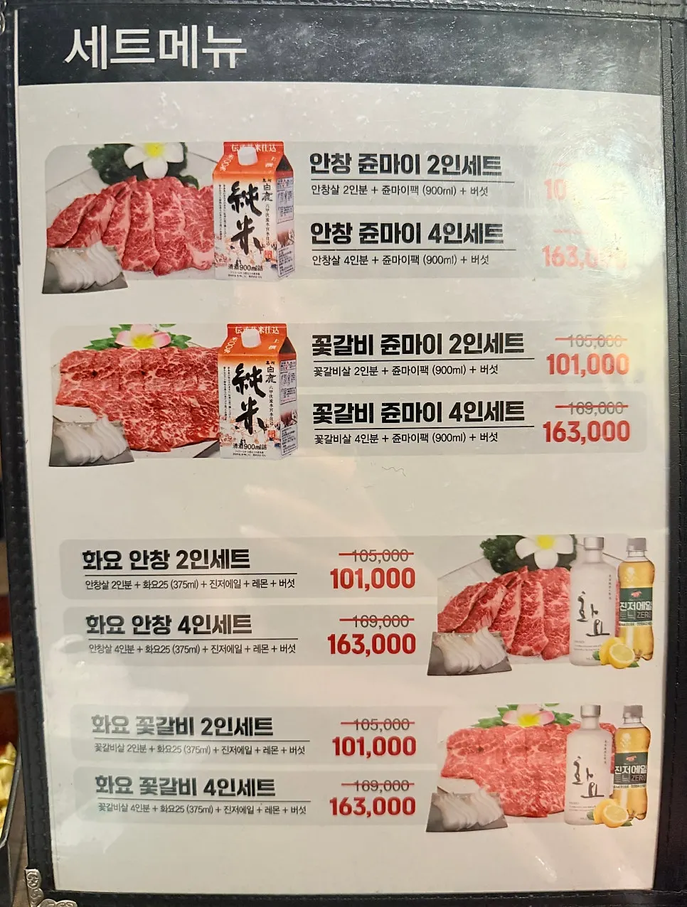 야끼니꾸풍경 메뉴판
