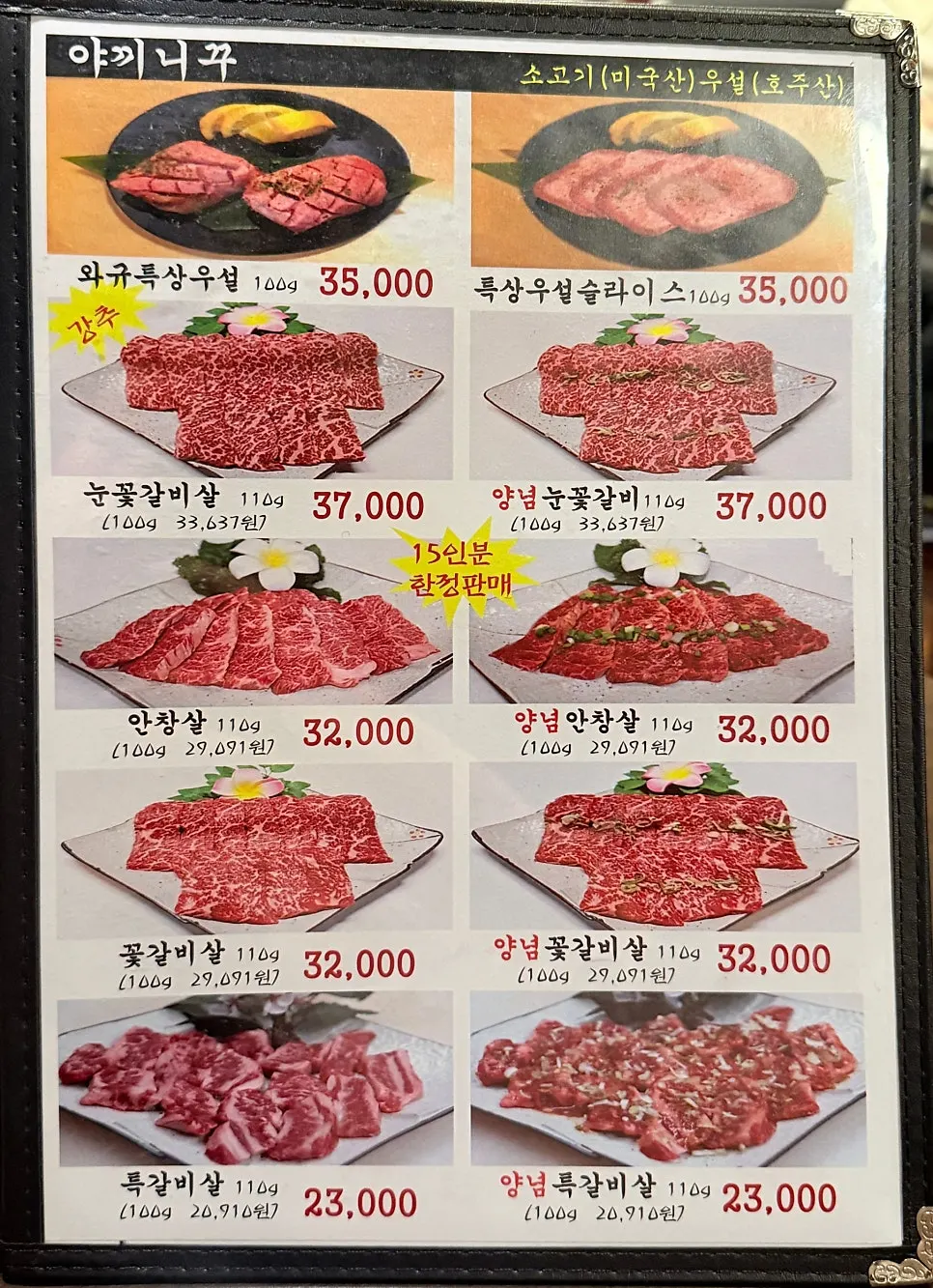 야끼니꾸풍경 소고기 구이 메뉴판