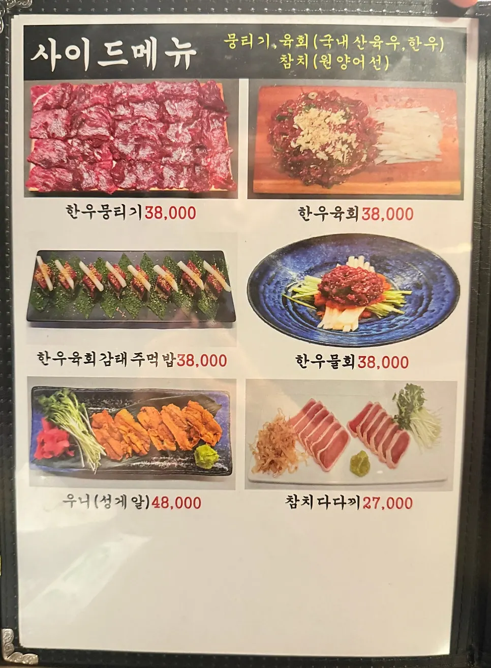 야끼니꾸풍경 메뉴판 페이지