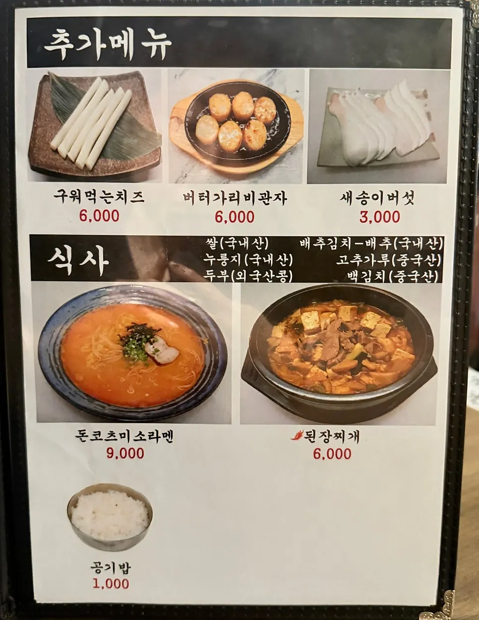 야끼니꾸풍경 세트 메뉴판