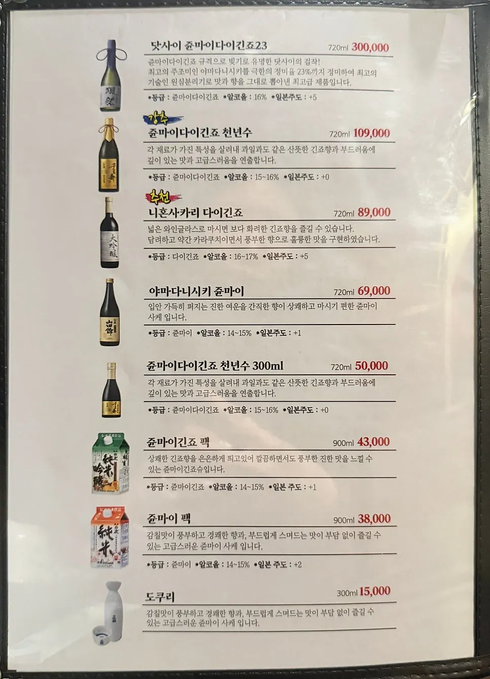 야끼니꾸풍경 주류 메뉴판