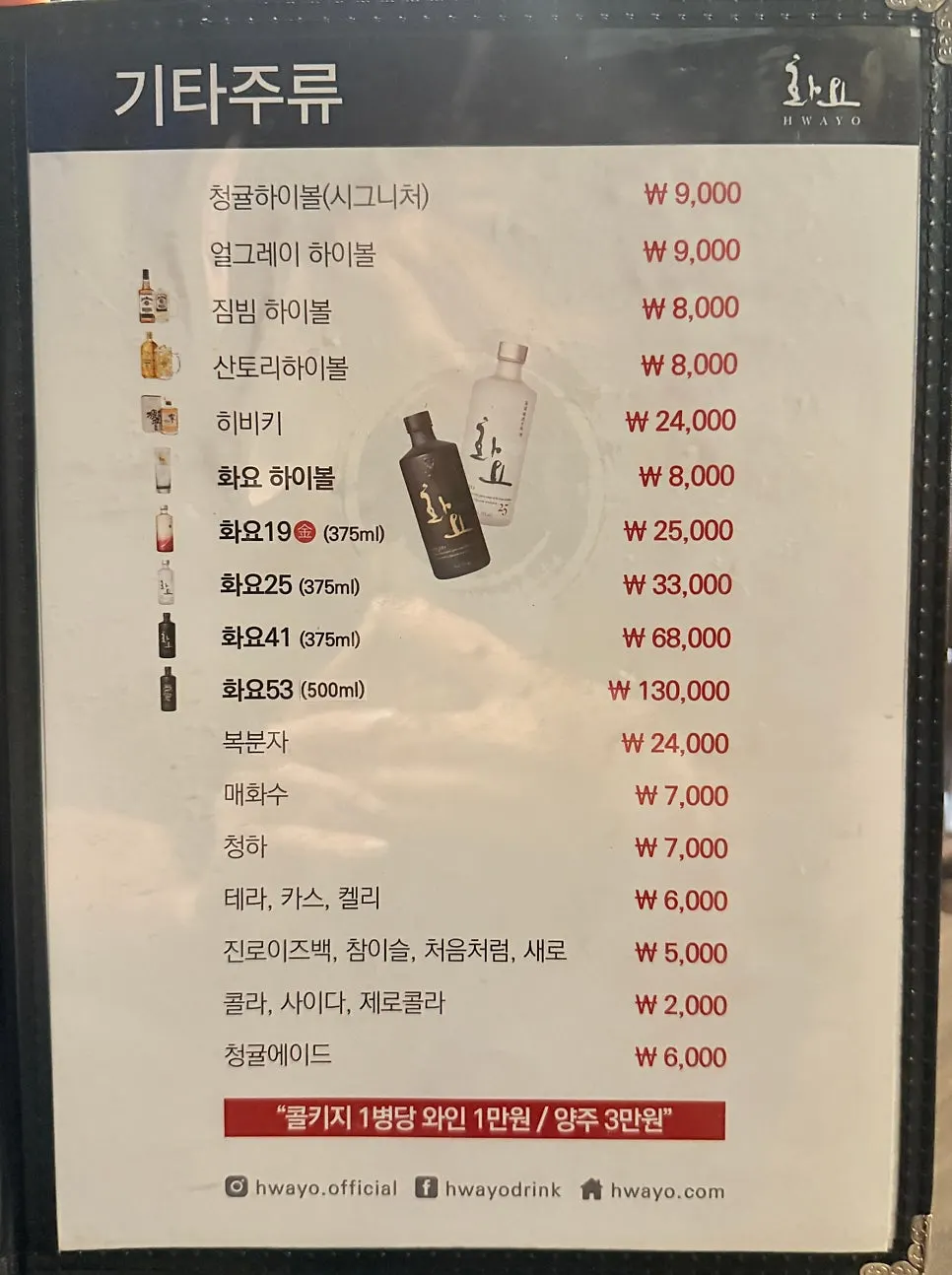 야끼니꾸풍경 메뉴판 마지막 장