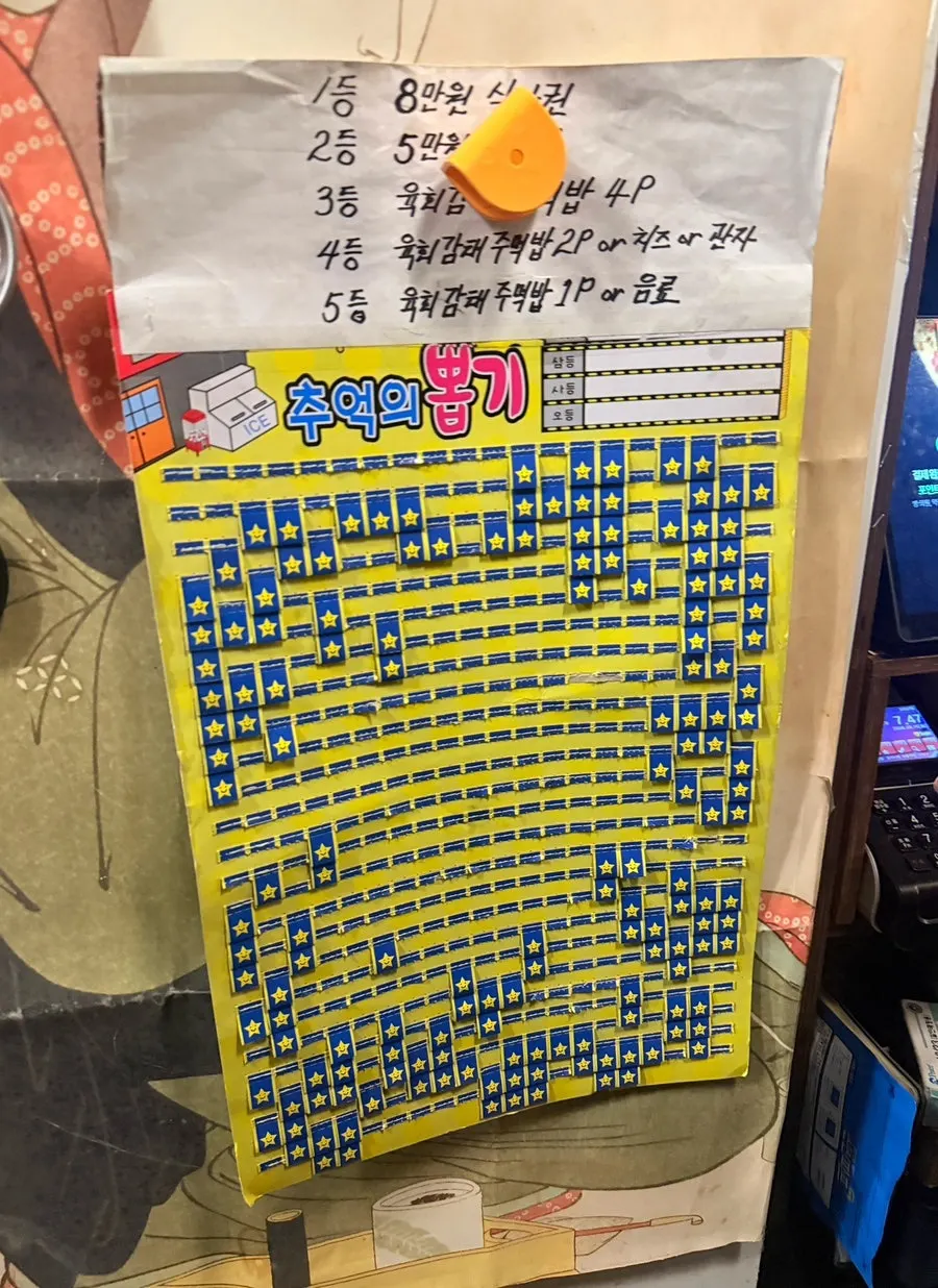 꽝 없는 추억의 뽑기판