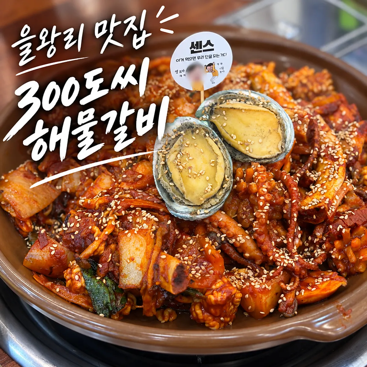 300도씨해물갈비 본점 해물등갈비찜 대표 사진