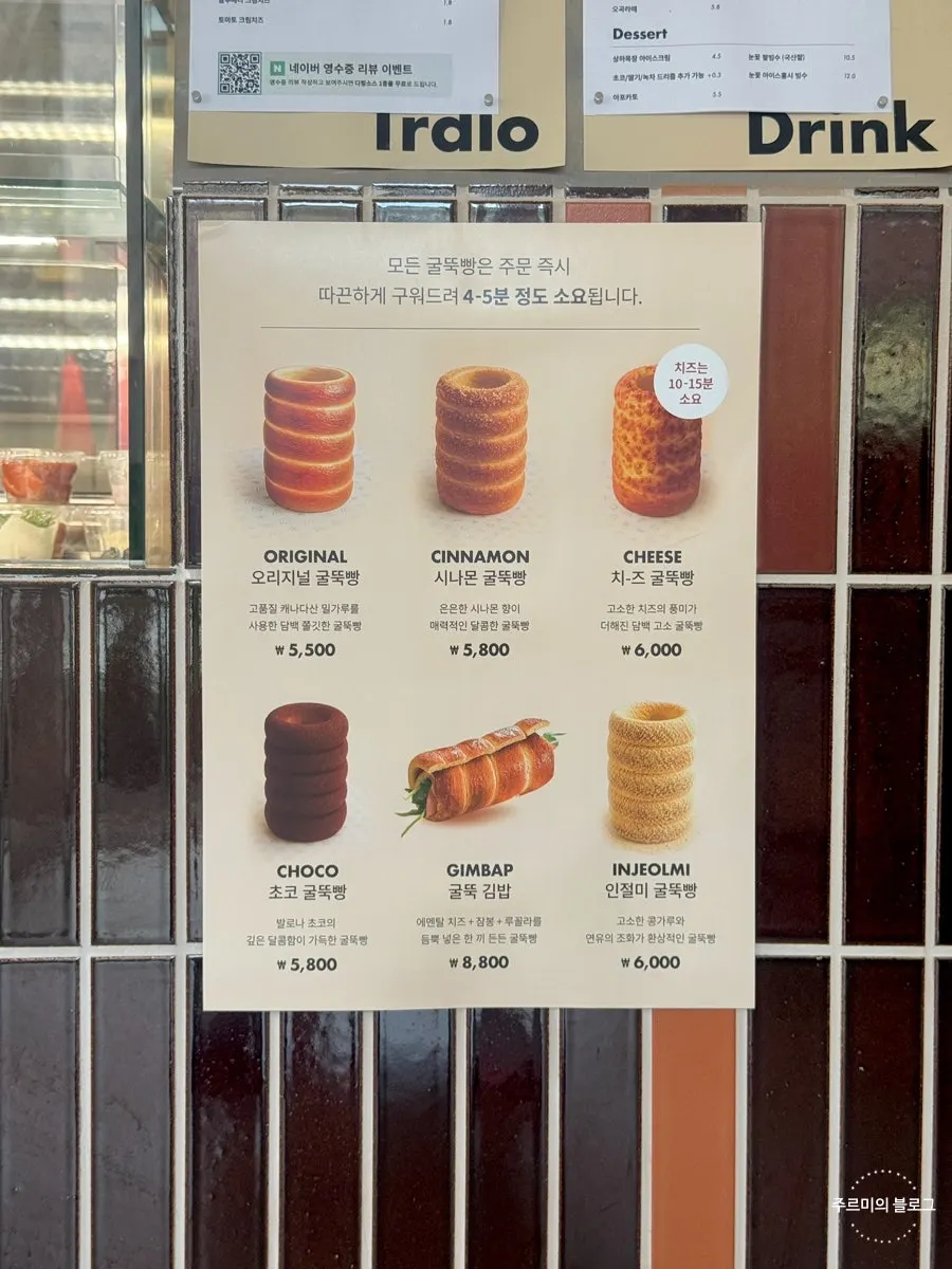 Uisagye chimney bread menu lineup