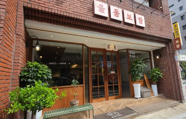 대구 중구 경상감영길 울동보쌈 외관