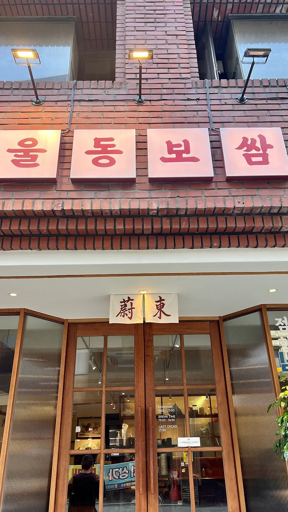 Exterior of Uldong Bossam in Gyodong, Daegu