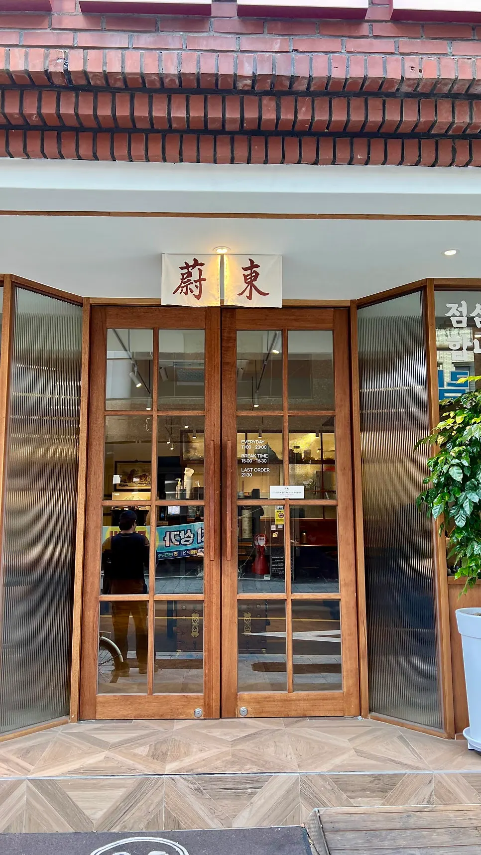 Entrance of Uldong Bossam on Gyeongsanggamyeong-gil