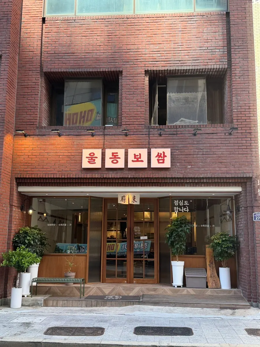 Exterior view of Uldong Bossam in Gyodong-dong, Daegu
