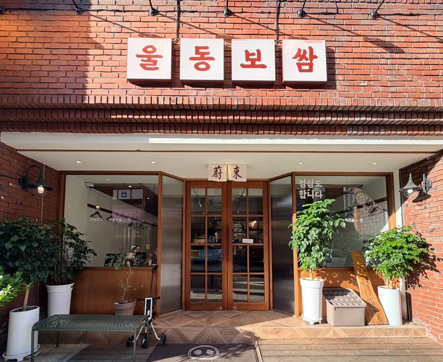 Exterior of Uldong Bossam on Gyeongsanggamyeong-gil, Jung-gu, Daegu