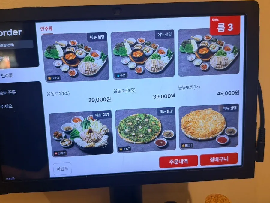 Menu guide showing Uldong Bossam sizes