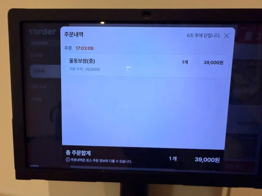 The ordered Uldong Bossam medium-size table spread