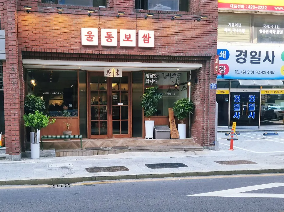 대구 교동 울동보쌈 보쌈 한상 이미지